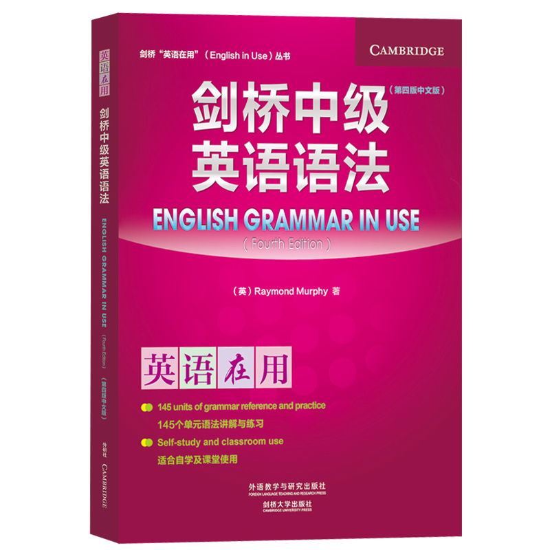 英语在用 剑桥中级英语语法 第4版中文版 剑桥English in use丛书 剑桥英语语法教程 剑桥中级英语 剑桥英语