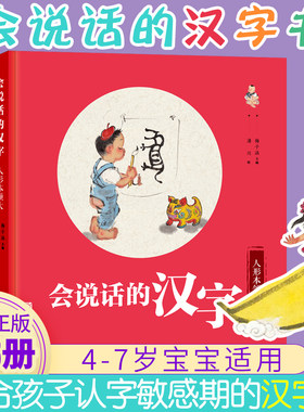 正版包邮会说话的汉字 全3册 亲子阅读指导手册梅子涵和潘川联袂打造启蒙认知书黑白卡识字