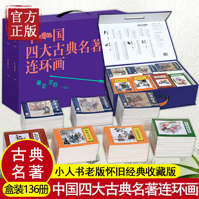 名家图画四大名著 数代国人的审美启蒙读物