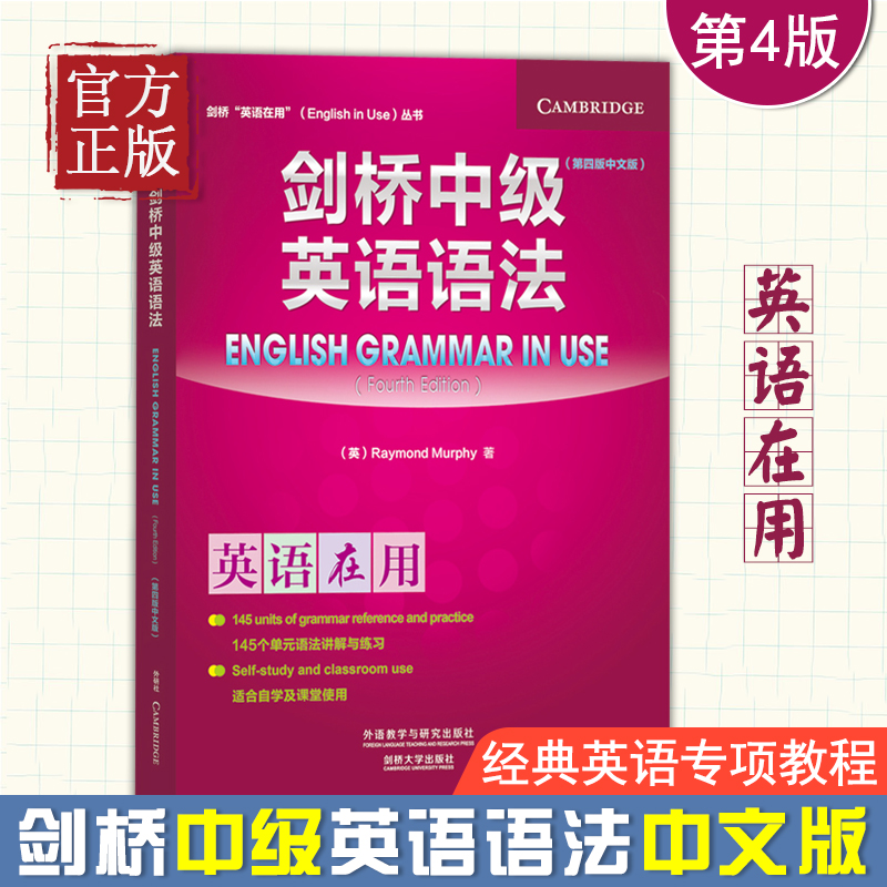 剑桥中级英语语法第4版中文版