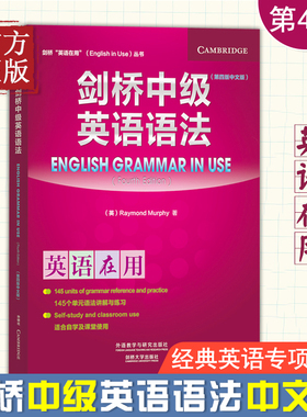 英语在用 剑桥中级英语语法 第4版中文版 剑桥English in use丛书 剑桥英语语法教程 剑桥中级英语 剑桥英语语法教程