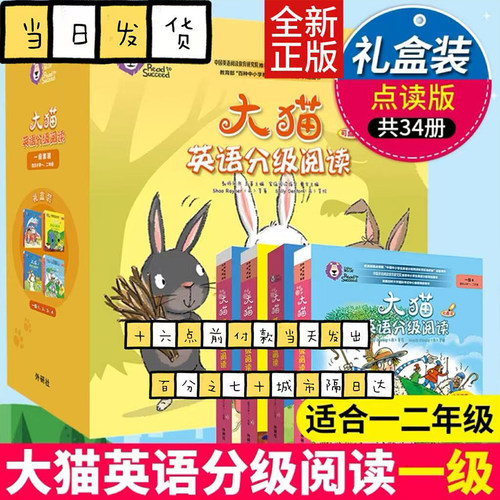 【点读版礼盒装】正版大猫英语分级阅读一级1234全套(共34册)适合小学一二年级儿童零基础学习绘本课外读物少儿英文启蒙故事教材书