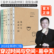 易中天品读中国系列全6册 大话方言+中国人的智慧+中国的男人和女人+闲话中国人+读城记+品人录 易中天的书籍中华史历史通史
