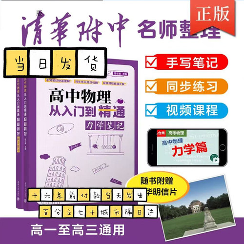 力学宝典，提分利器！