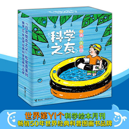 彭懿翻译小科学之友绘本日本经典图画书全12册 盒装彩色插图4到6岁儿童科普绘本 朱自强推荐宝宝早教数字启蒙益智经典