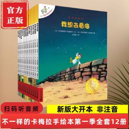 不一样的卡梅拉手绘本第一季1-12全套12册 我想去看海 我想有颗星星3-5-6-7-8岁儿童绘本非注音幼儿园小学生故事书正版书籍