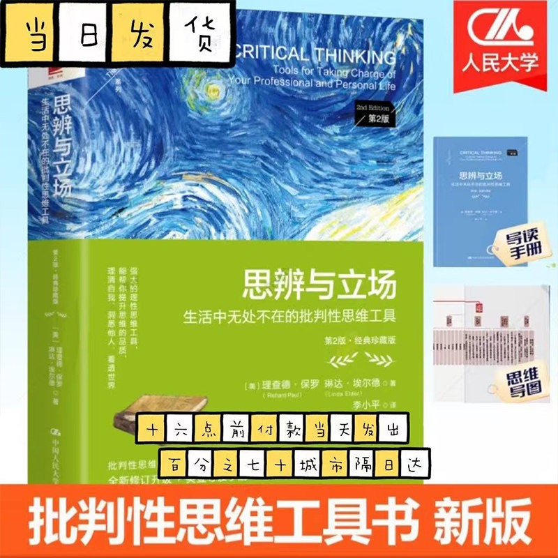 思维破边界，立场见真知图片