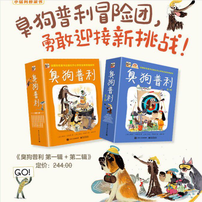 臭狗普利1+2合集【海桐妈妈推荐】【畅销儿童文学】【畅销经典桥梁书】【小猛犸童书】乐观豁达的品格(平装套装13册)(5-10岁适读)使用感如何?