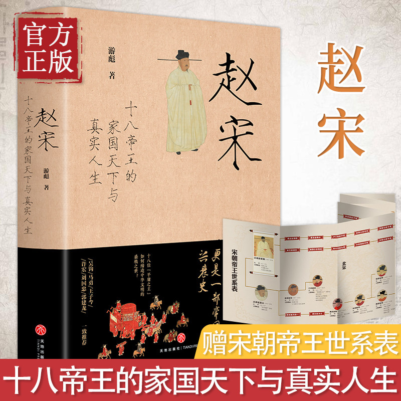【赠帝王世系图】赵宋十八帝王的家国天下与真实人生 宋朝宋史研究