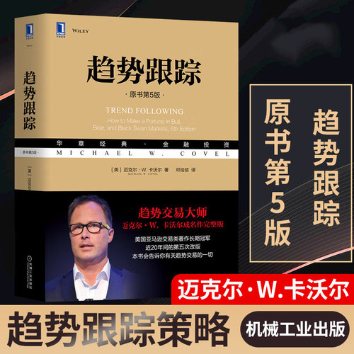第五版升级，详述趋势跟踪全貌。