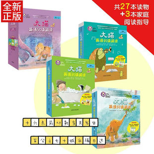 外研社 大猫英语分级阅读 第4级 全3册(123) 适合小学三四年级英语阅读 大猫英文绘本故事英语启蒙书 外语教学与研究出版社