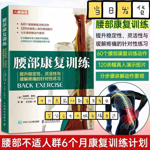 强健腰部，重获活力人生