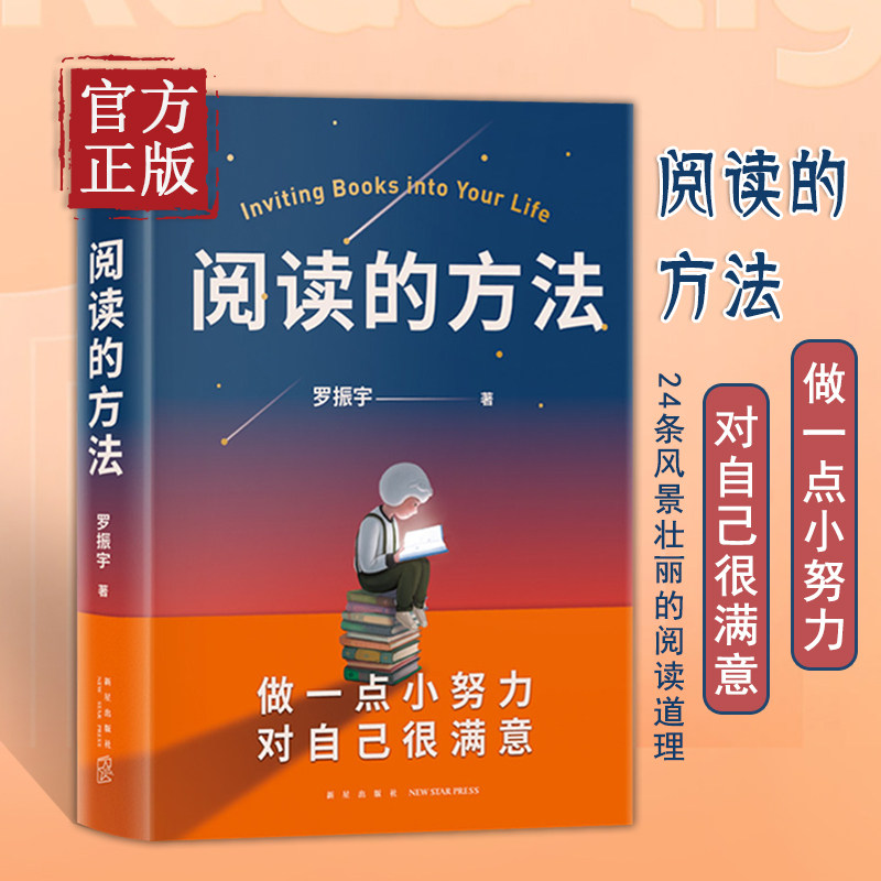 阅读的方法（罗振宇的新书）