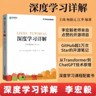 深度学习详解 李宏毅 机器学习强化学习chatgpt4编程入门零基础自学算法导论人工智能神经网络与深度学习计算机网络书籍