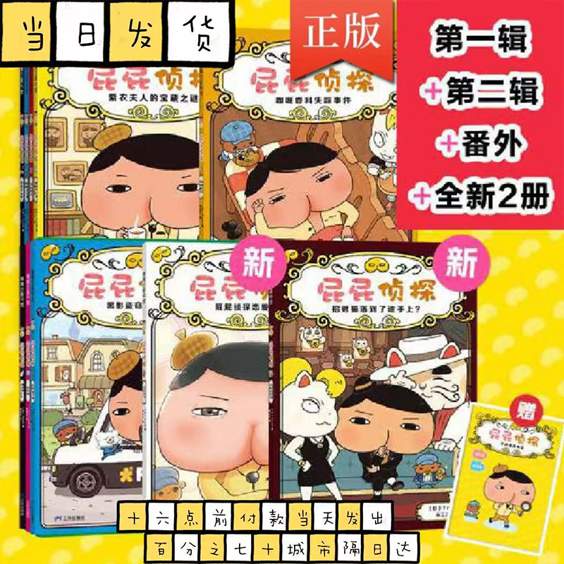 爆笑破案，益智启蒙乐无穷1