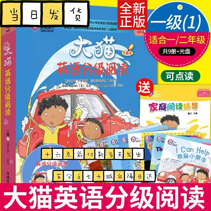 【点读版】大猫英语分级阅读一级1big cat(适小学生一二年级共8本+光盘+英语阅读指导读物)青少年幼儿童启蒙绘本英文故事教材书籍