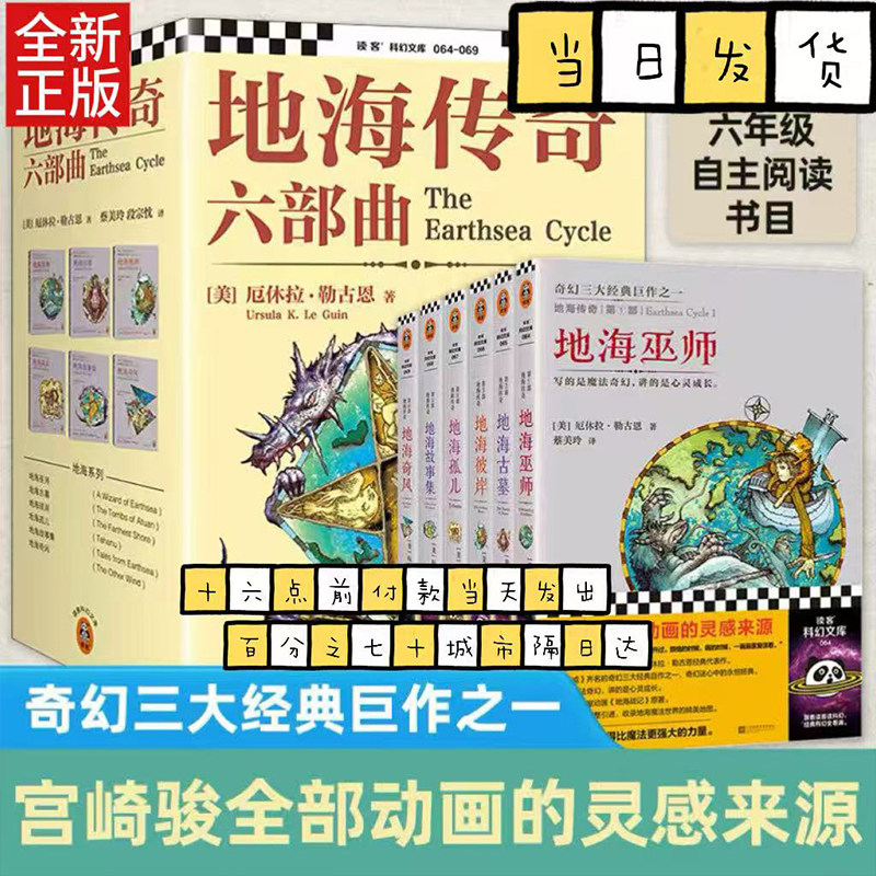 地海传奇六部曲全套 [美]厄休拉·勒古恩 地海巫师古墓彼岸孤儿故事集奇风 六年级自主阅读书目,书籍/杂志/报纸,儿童文学,淘宝优惠券,粉丝福利购,淘宝优惠卷
