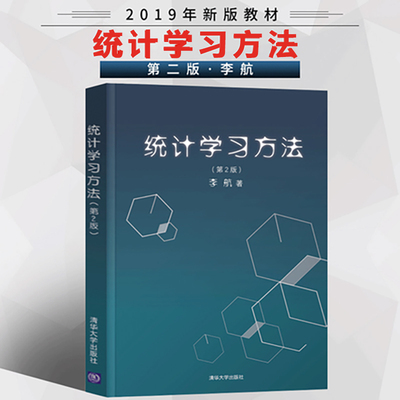 正版 统计学习方法 第2版第二版 李航 文本数据挖掘 信息检索 教学参考工具书 朴素贝叶斯法