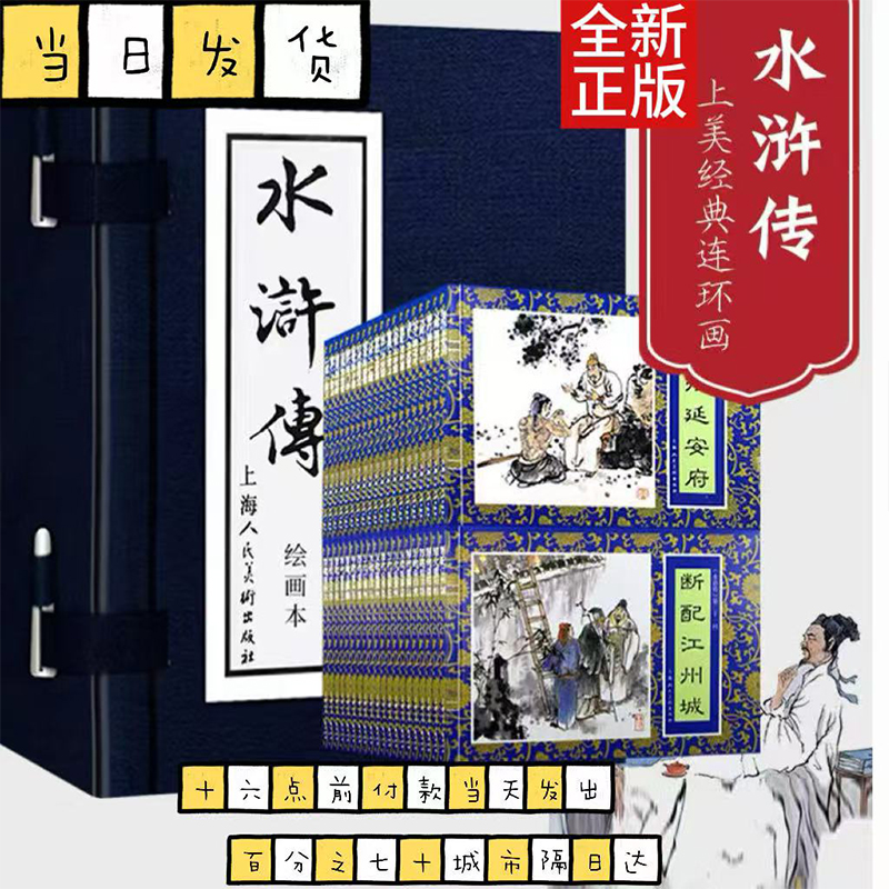 经典永流传，连环藏乾坤。