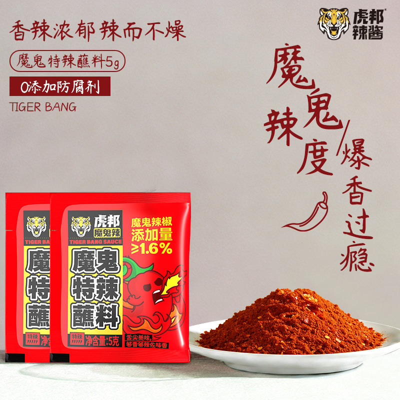 鬼椒面英潮魔鬼特辣蘸料5g辣椒粉小包装四川火锅烧烤烤肉干碟海