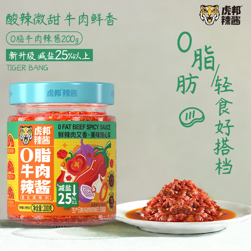 虎邦0脂牛肉辣酱鲜椒牛肉酱番茄酱水煮菜轻食低脂拌面下饭酱蘸料