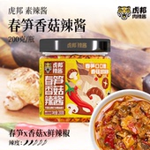 虎邦辣酱春笋香菇酱拌饭酱下饭菜拌面酱200g拌面咸香微辣脆辣椒酱