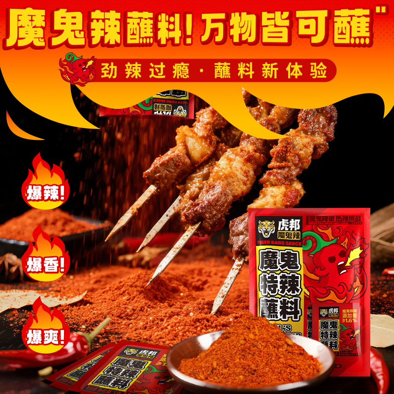 英潮魔鬼特辣蘸料5g辣椒粉小包装四川火锅烧烤烤肉干碟海椒辣椒面