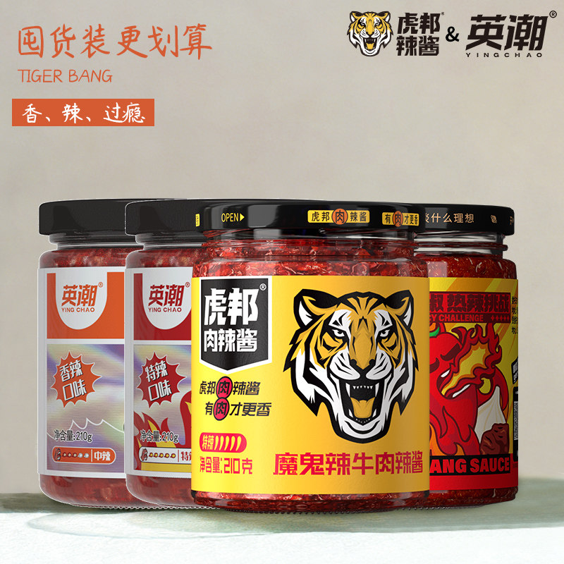 英潮虎邦招牌魔鬼特辣椒酱多瓶装牛肉酱香辣拌饭鲜椒拌面下饭酱料