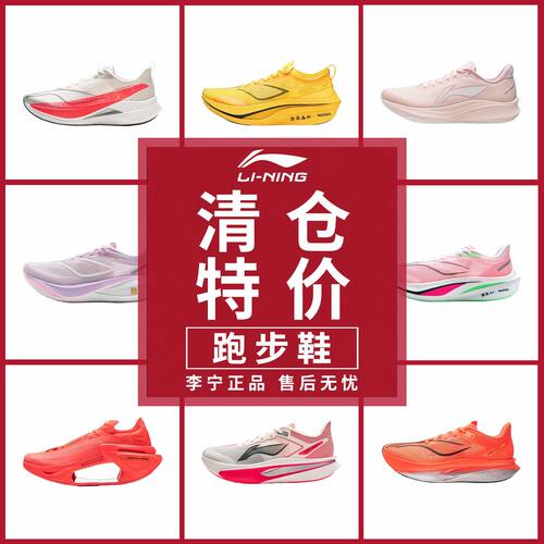 李宁特价清仓缓震跑鞋