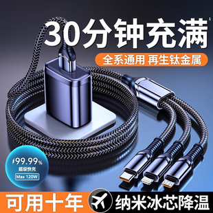 120W数据线三合一适用苹果16Promax手机充电器17线15Pro车载快充一拖三6A华为typec荣耀小米OPPO安卓数显VIVO