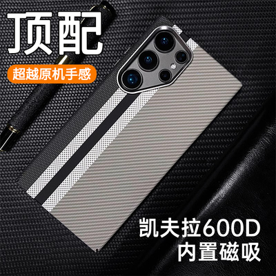 凯夫拉/碳纤维纹理磁吸手机壳