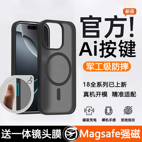 【Ai灵动按键】防摔磁吸手机壳