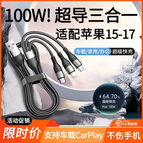 【真金超导】三合一快充数据线