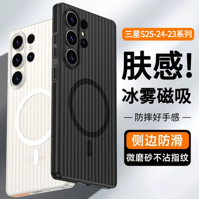 【2026新款】三星瓦楞磁吸手机壳