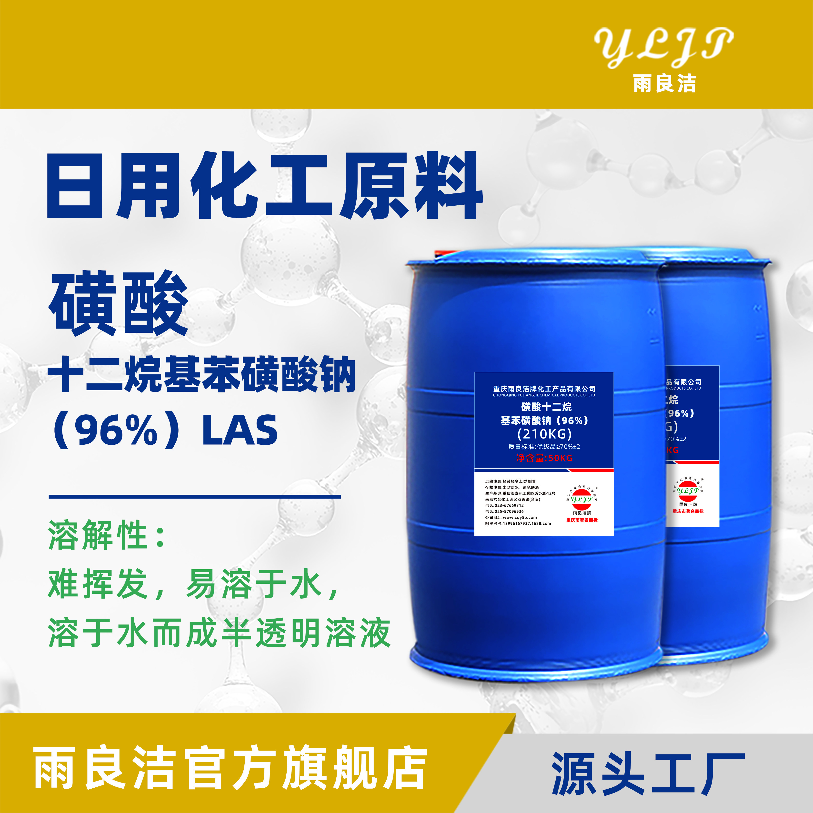 雨良洁牌十二烷基苯磺酸 las磺酸 96%-97%直链烷基苯磺酸厂家批发