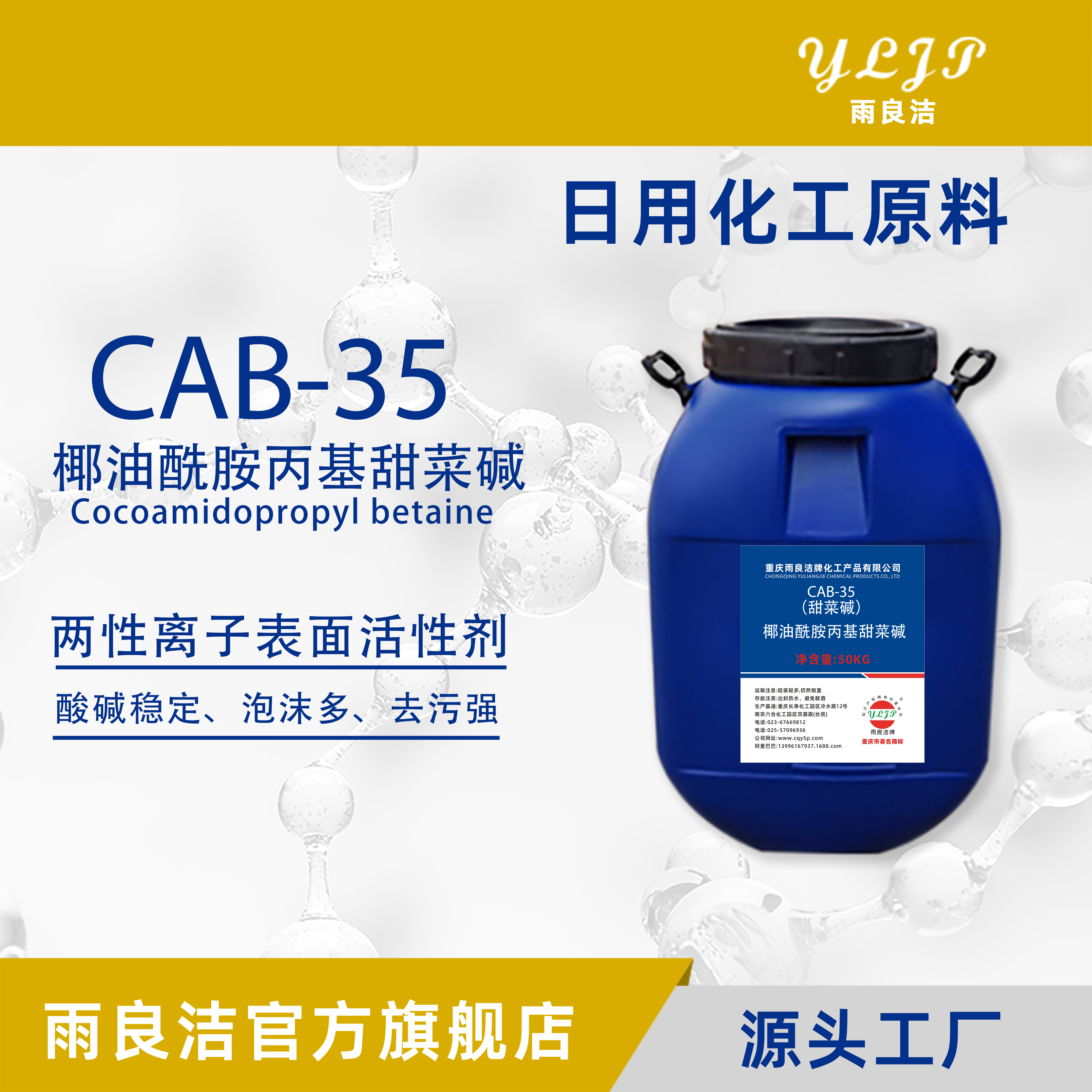 雨良洁cab-35椰油酰胺丙基甜菜碱甜菜碱洗涤原料两性表面活性剂