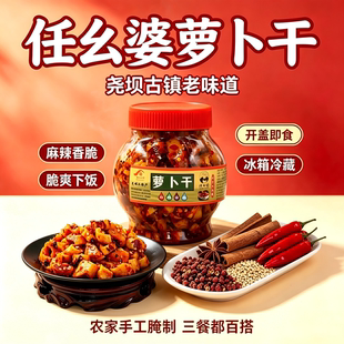 [尧坝任幺婆]散装萝卜干计量称重配瓶子装好微/麻/特/香辣可选配