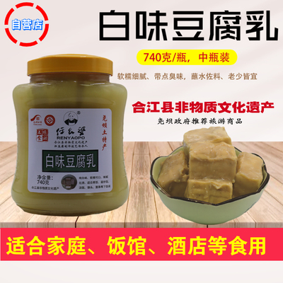 任幺婆白味豆腐乳非物质文化遗产