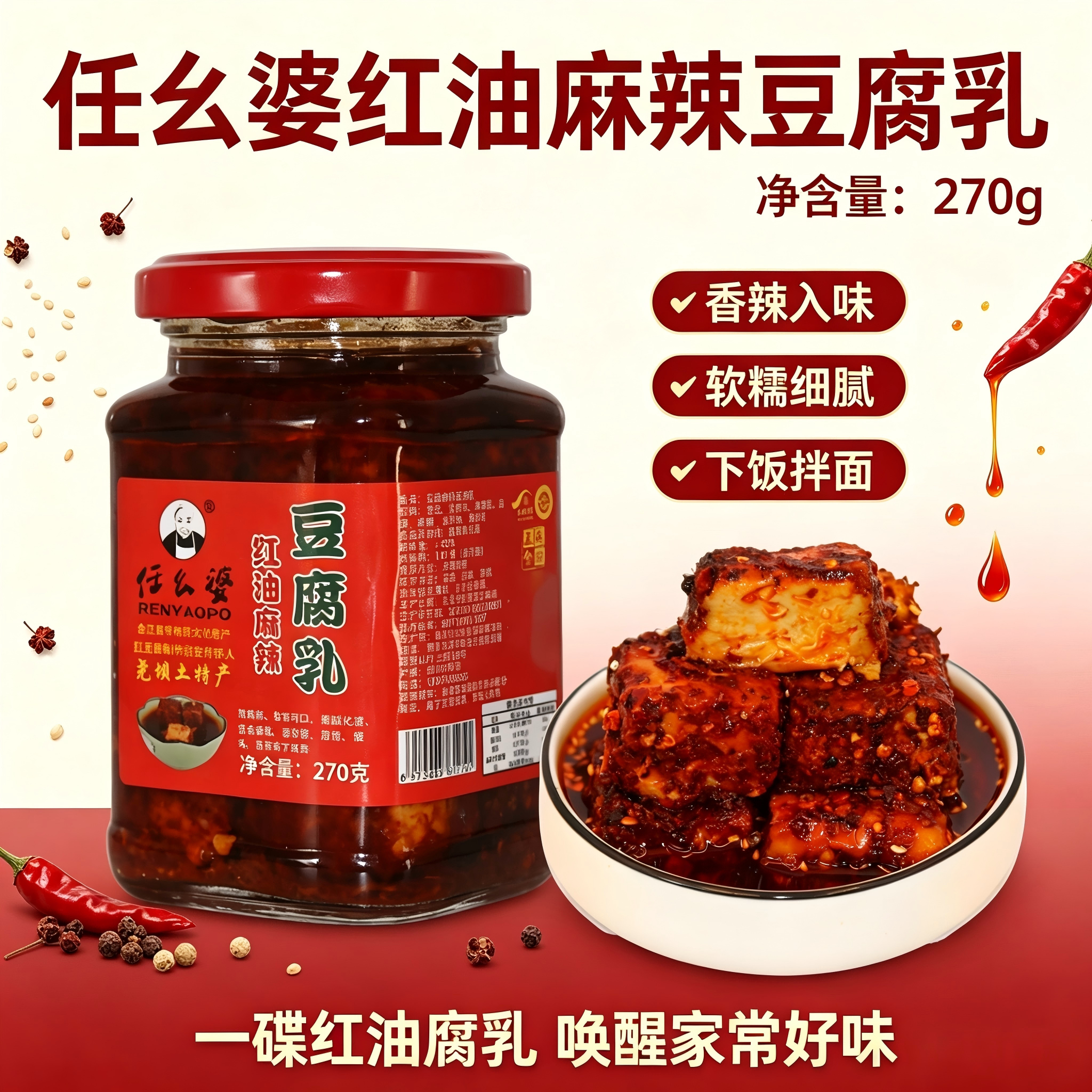 【尧坝任幺婆】红油麻辣豆腐乳软糯细腻麻辣适中老少皆宜多个规格