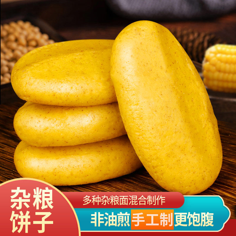 山东铁锅玉米杂粮饼子五谷粗粮馒头主食高饱腹煎饼窝窝头代餐手工