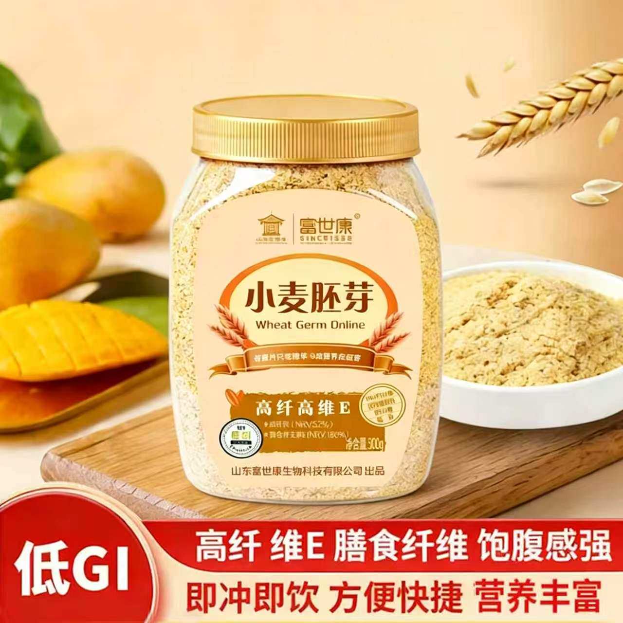 低GI小麦胚芽饱腹代餐营养