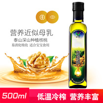 Fushikang first pressed walnut oil 500ml edible oil cold pressed walnut oil gift baby