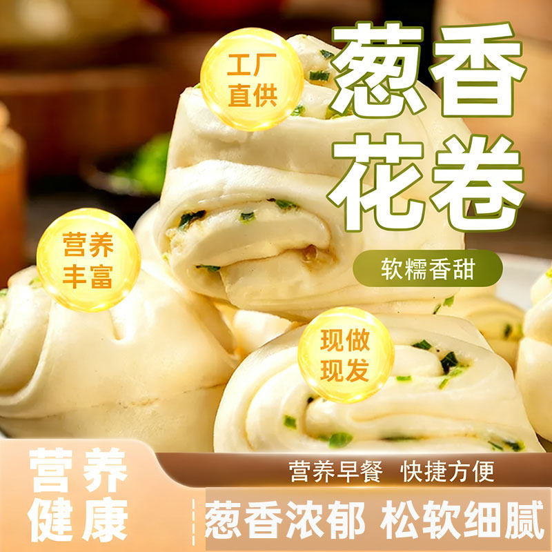 葱香花卷营养早餐包点山东老字号