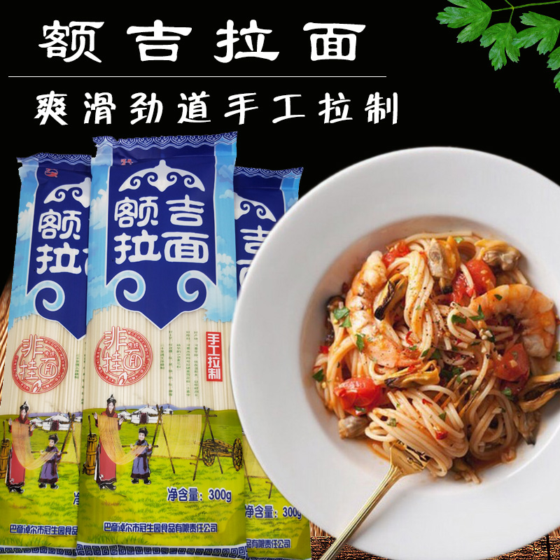 新品内蒙古袋装河川额吉拉面300g劲道爽滑手工拉制非传统挂面面条