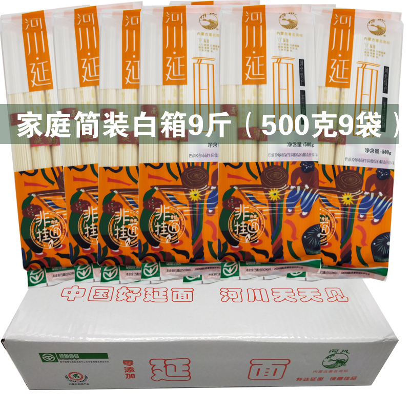 家庭实惠装整盒9袋500克/袋冠生园河川延面手工拉面面条