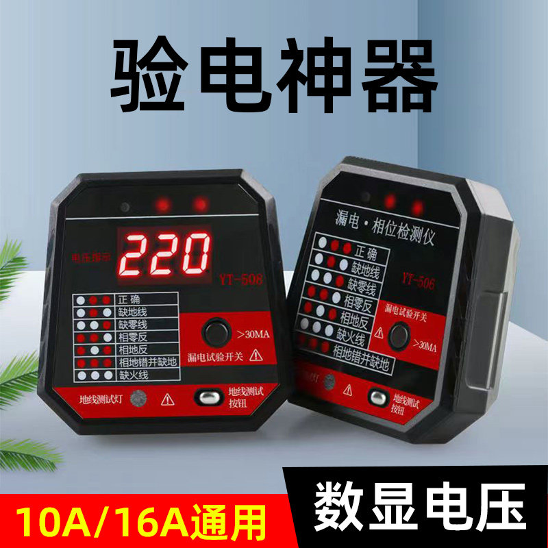 相位检测仪10A/16A通用