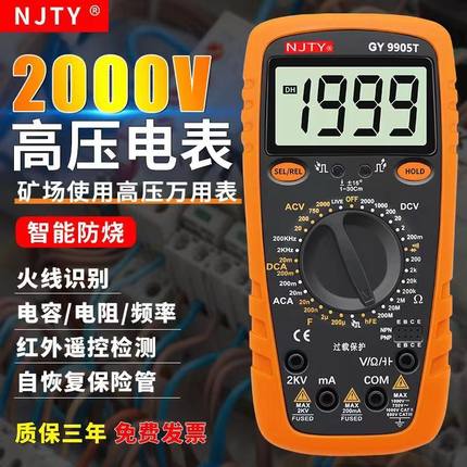 2000V高压万用表光伏专用交流直流电压电工矿用井下万能表1500V