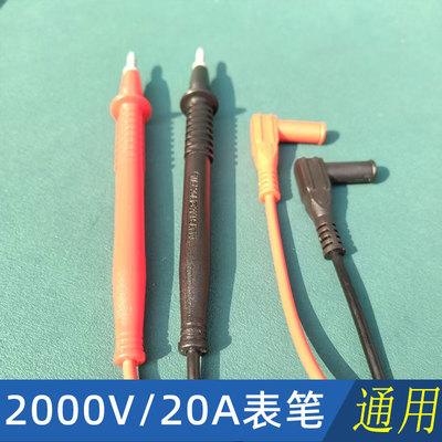 万用表表笔线探针探头高压2000V专用线配件长线测试线通用测试棒