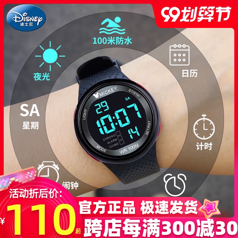 迪士尼中学生男童手表防水青少年手表男学生初中男孩儿童电子表
