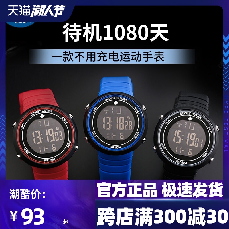 迪士尼儿童手表男防水防摔初中男孩小学生男童青少年中学生电子表